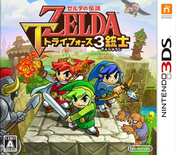 Zelda no Densetsu - Triforce 3-Juushi (Japan) box cover front